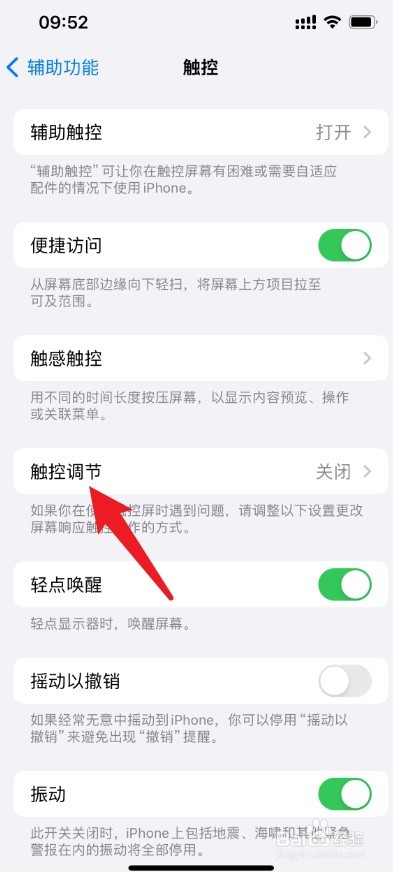 苹果感觉触屏不灵敏怎么校正