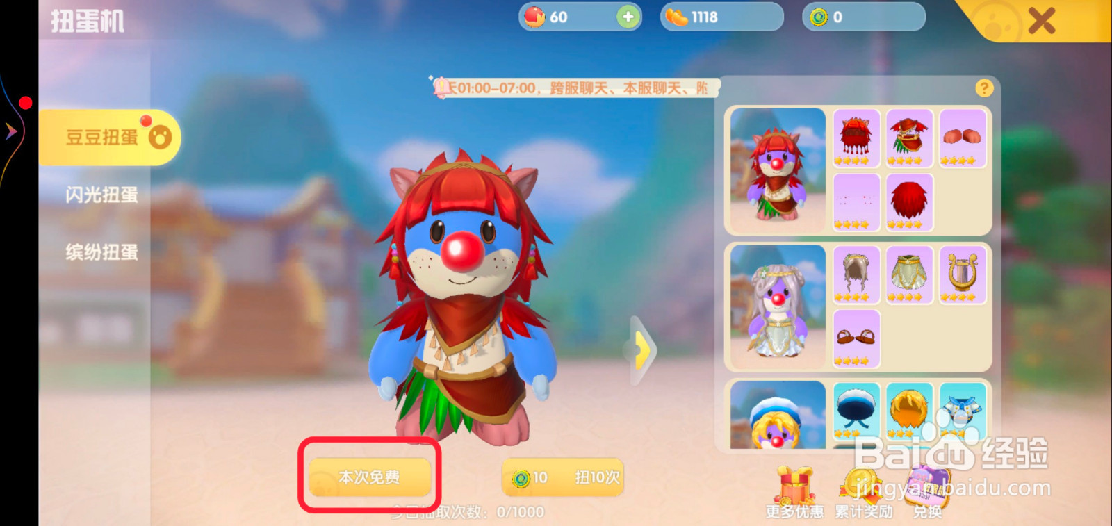 摩尔庄园扭蛋机怎么抽奖?