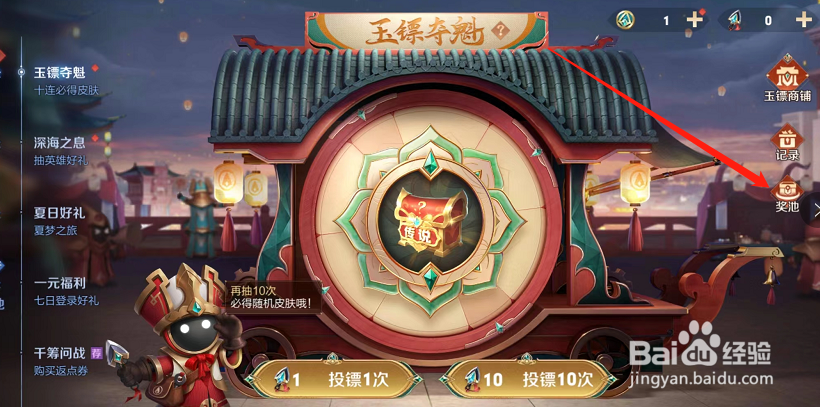 王者荣耀如何快速查看玉镖夺魁的传说奖励