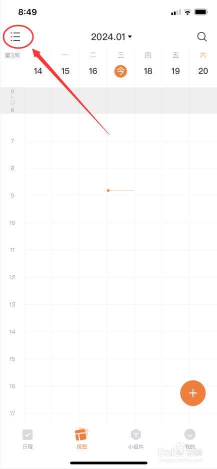 指尖时光如何新建一个管理项目