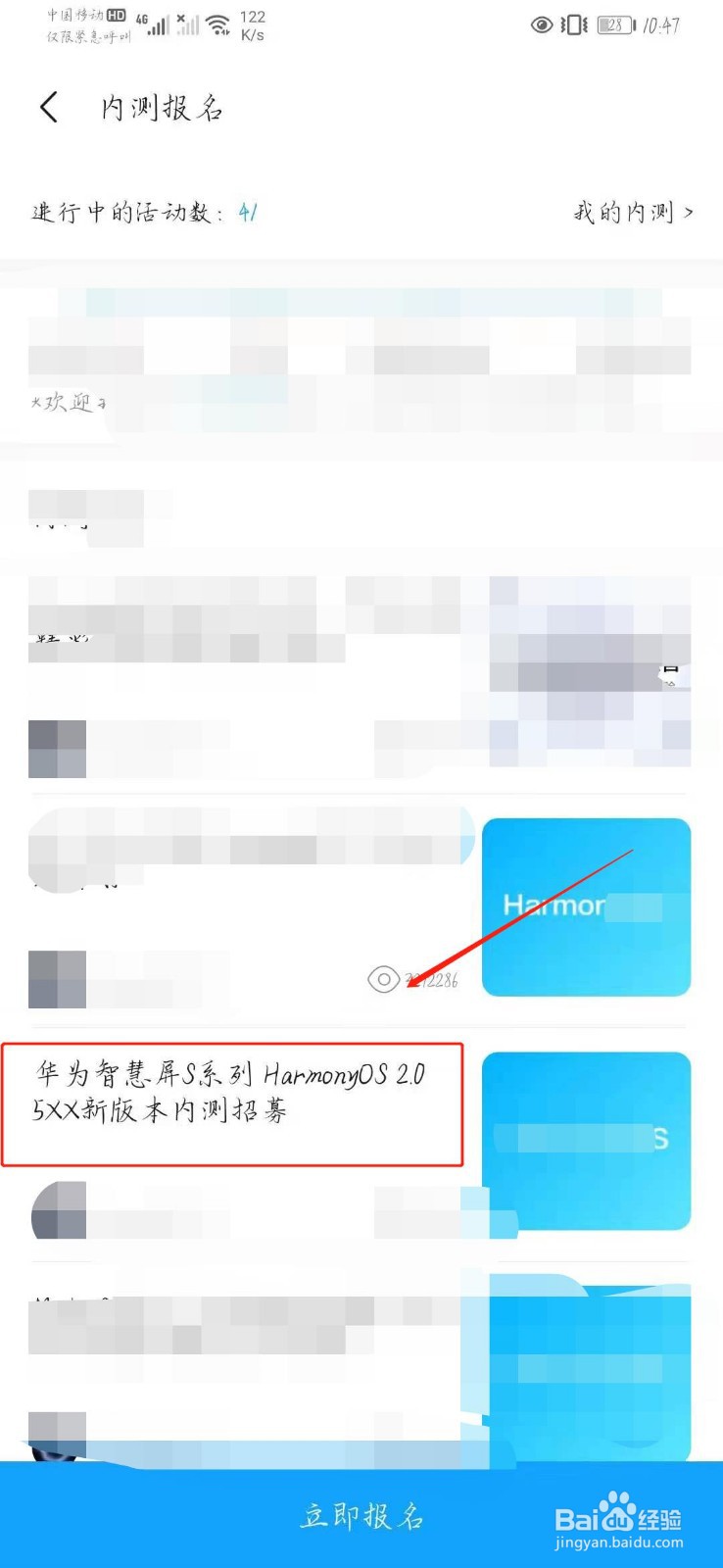 华为智慧屏S系列鸿蒙2.0 5XX内测招募入口