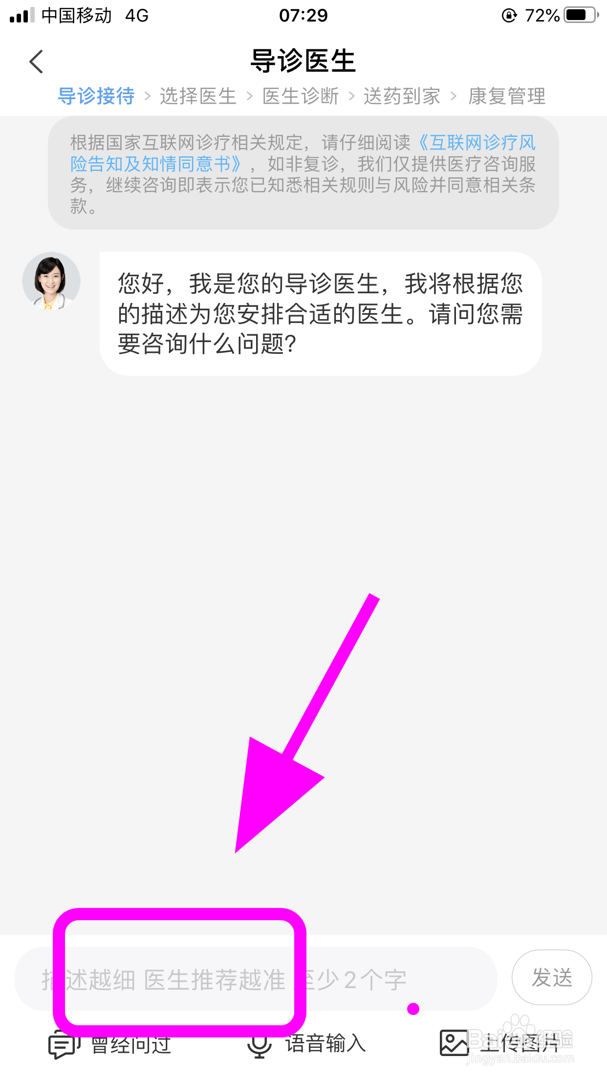 怎么使用平安好医生在线问诊,免费诊断服务
