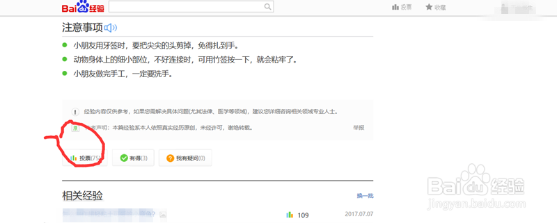 如何在百度经验发表经验赚钱