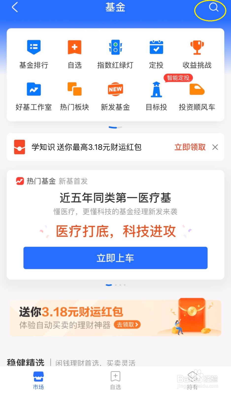 支付宝中如何买基金