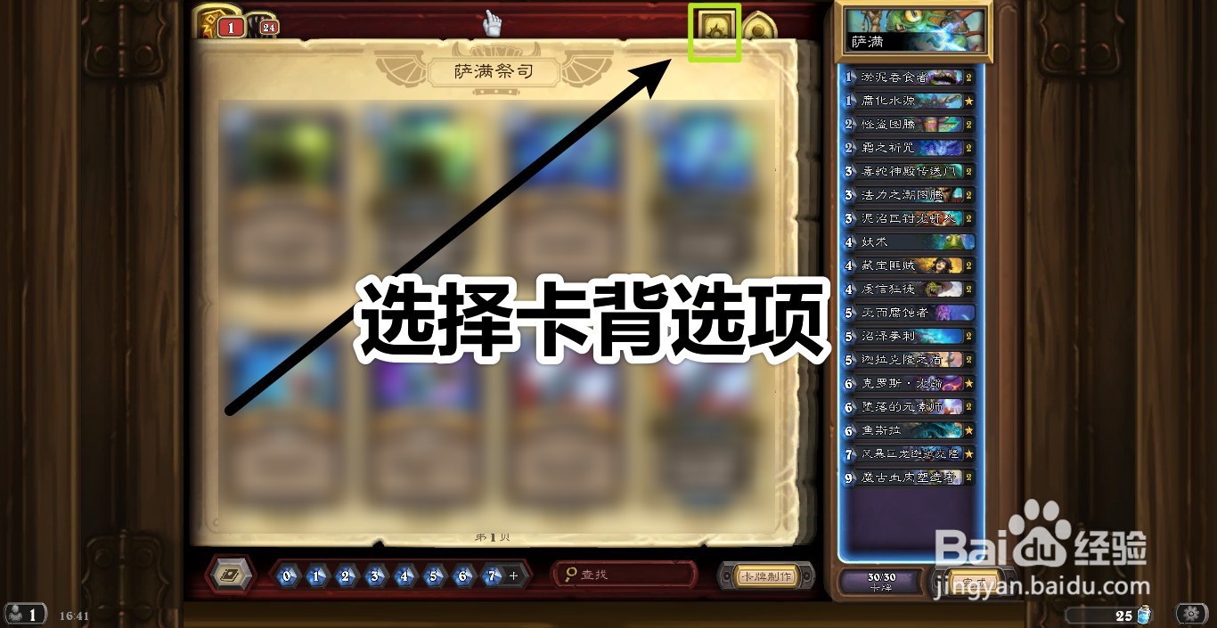 炉石传说怎么更换卡背