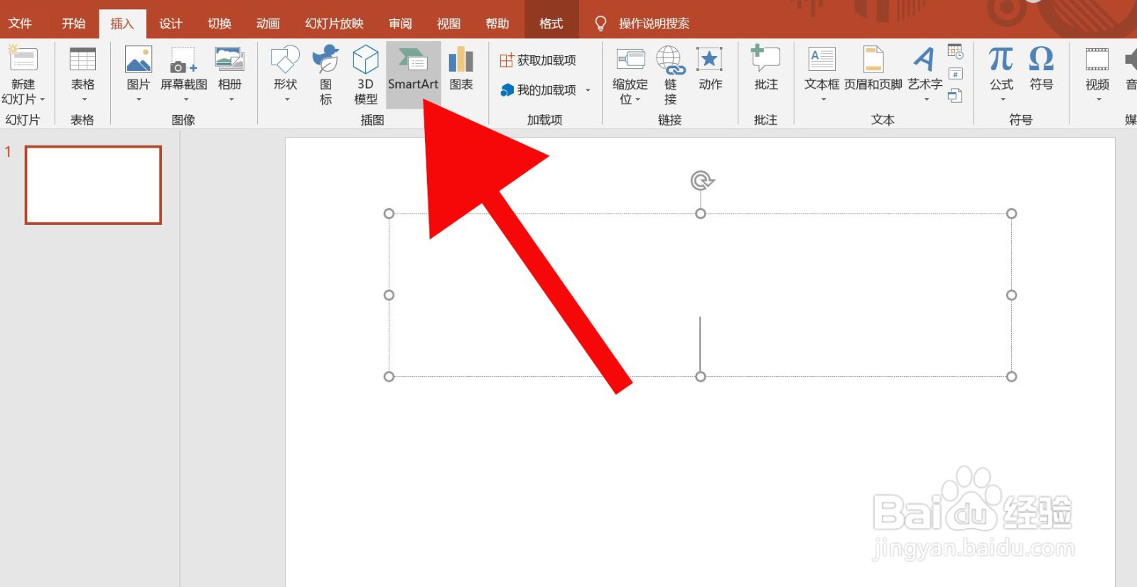 PowerPoint中怎么插入垂直框列表