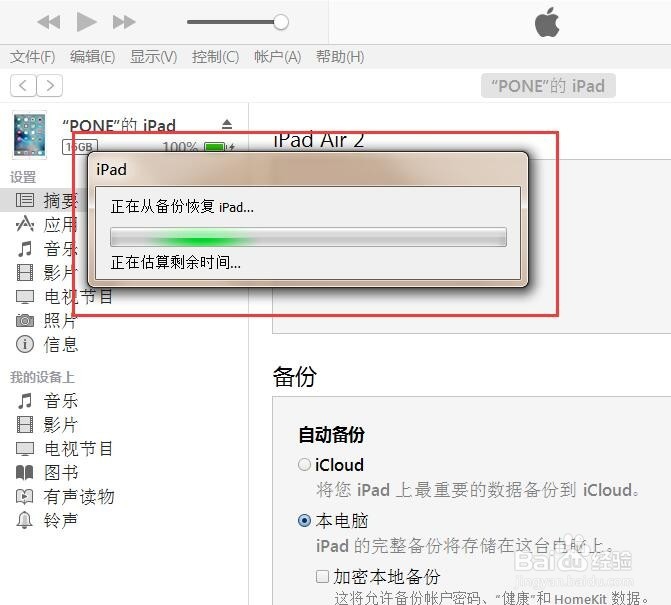 iPad系统备份及还原系统教程