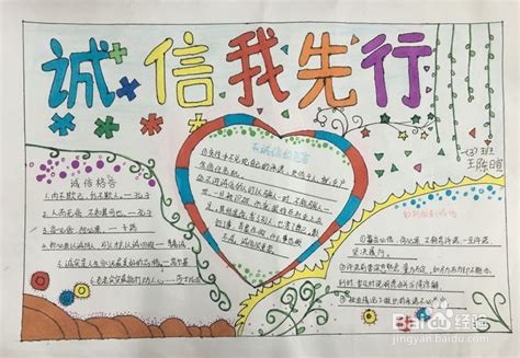 诚信点亮中国手抄报