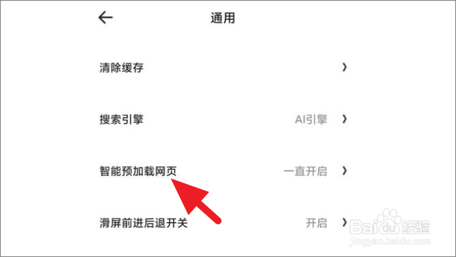 夸克浏览器怎么关闭网页预加载