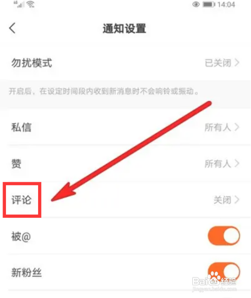快手如何设置我关注的人评论通知权限