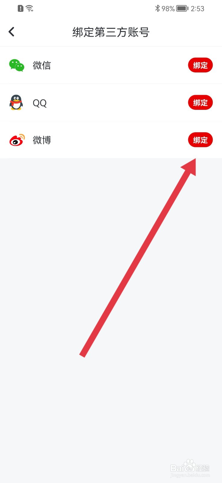 纵横小说怎样绑定微博账号？