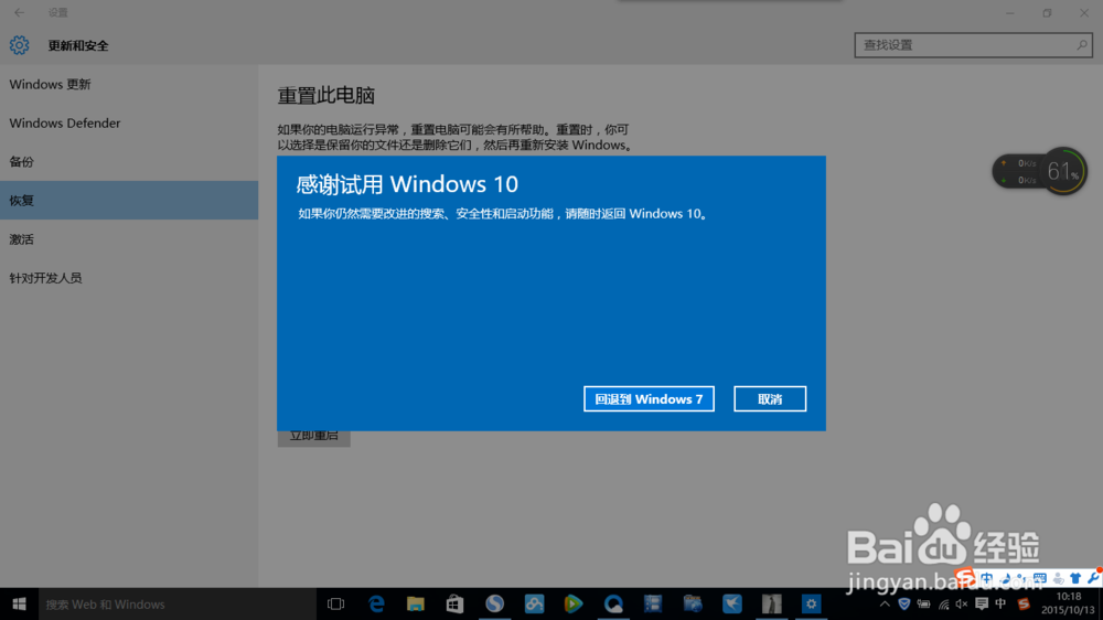 win10升级失败如何返回win7