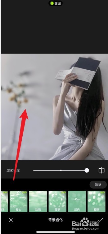 醒图怎么局部虚化