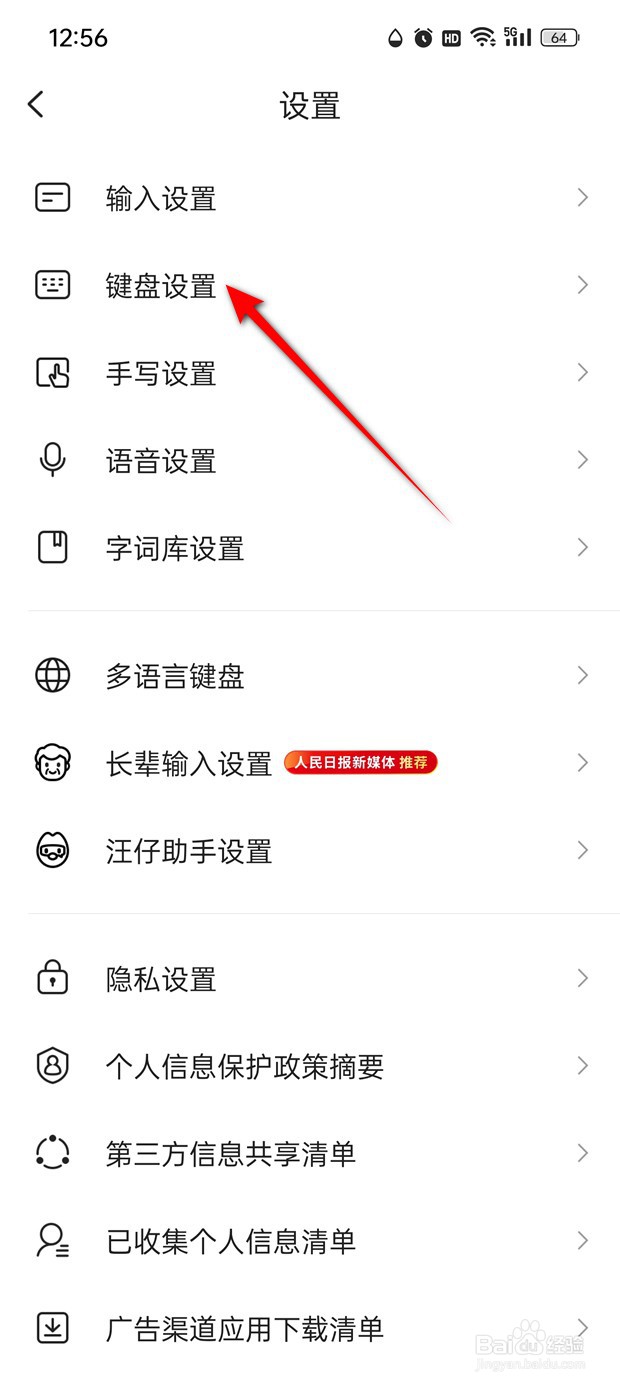 搜狗输入法按键音量怎么开启与关闭