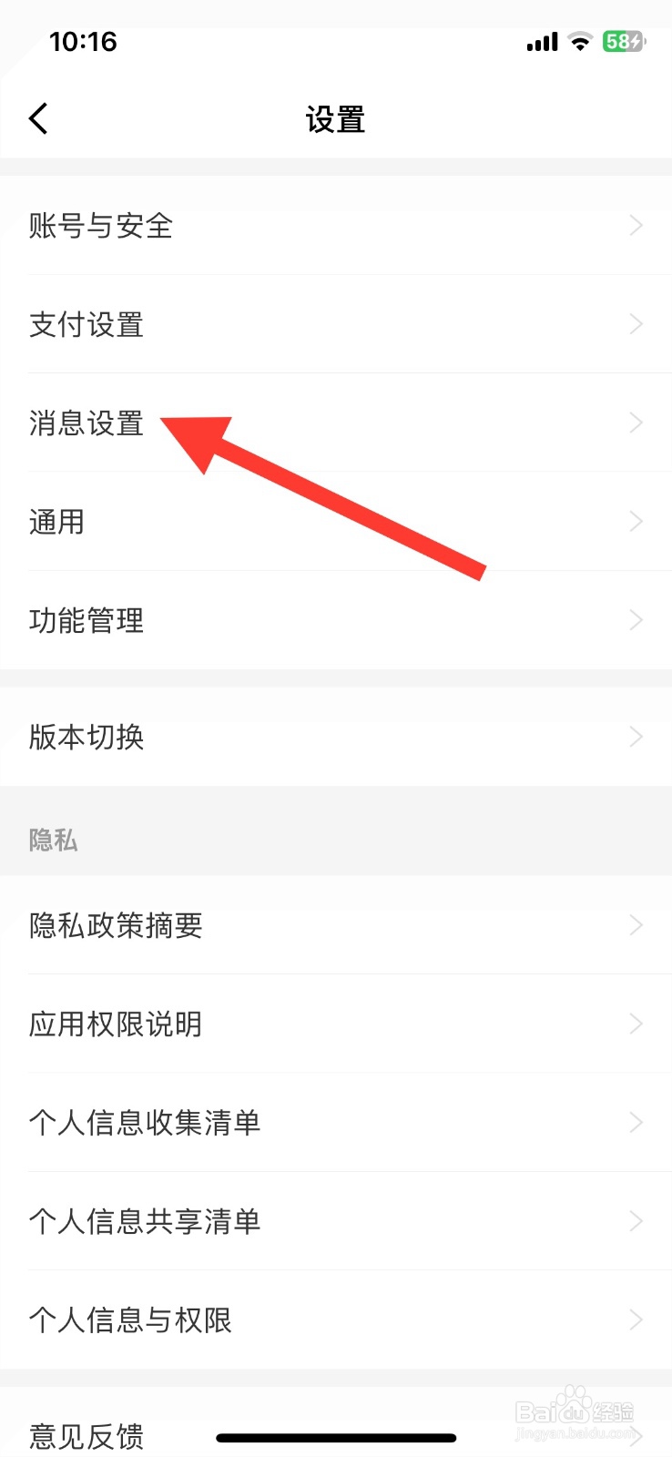 京东金融订阅通知消息提醒如何关闭