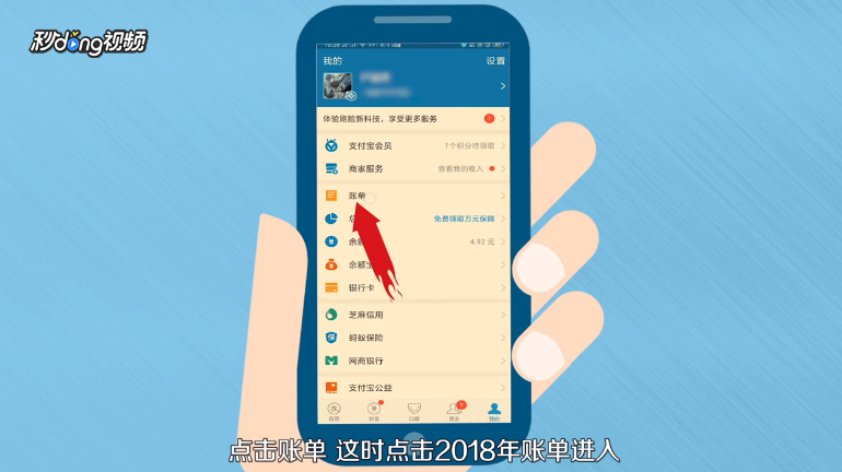 2018支付宝年度账单如何查询