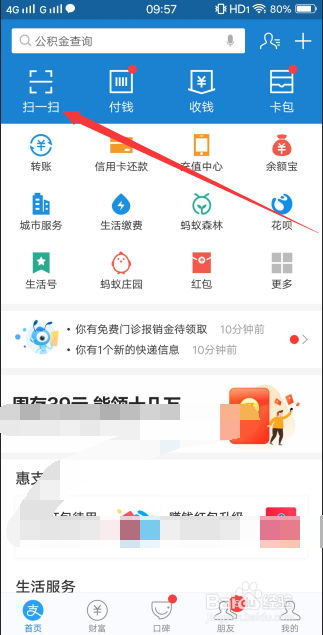 2019支付宝集五福分红包怎么玩 如何集齐五福