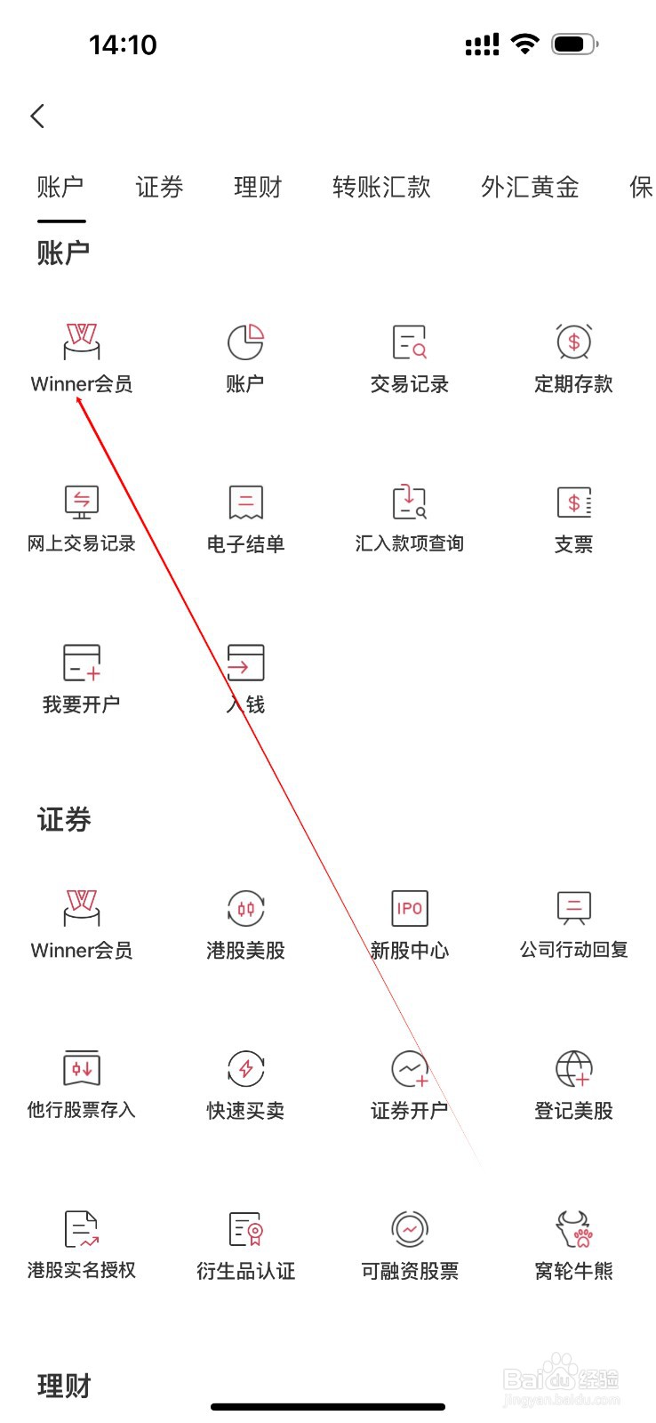 招商永隆一点通怎么查看Winner会员