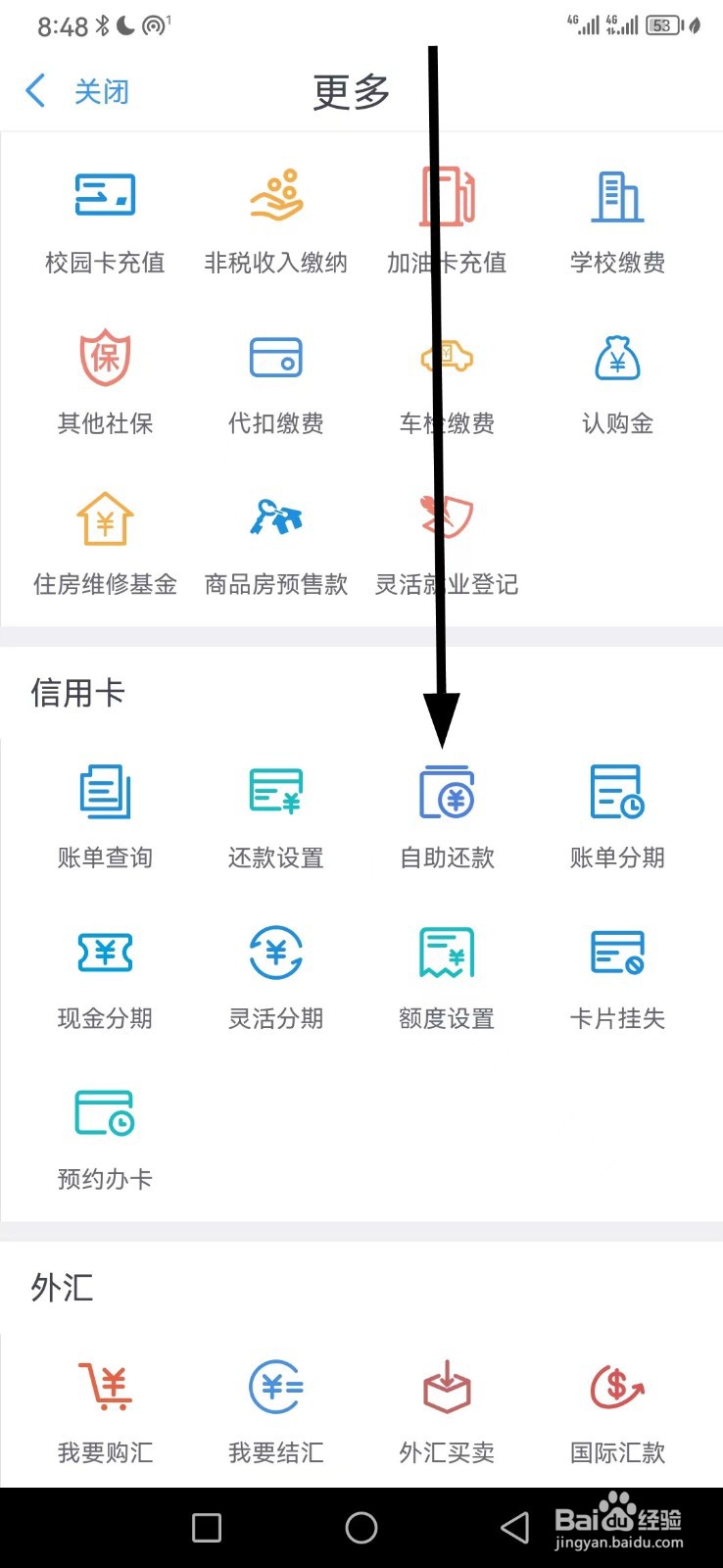 云南农信在哪查看自助还款