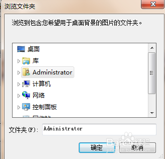 如何自动更换桌面背景