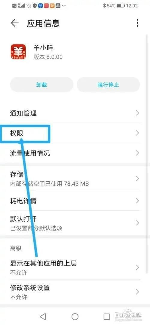 羊小咩APP如何隐藏位置信息