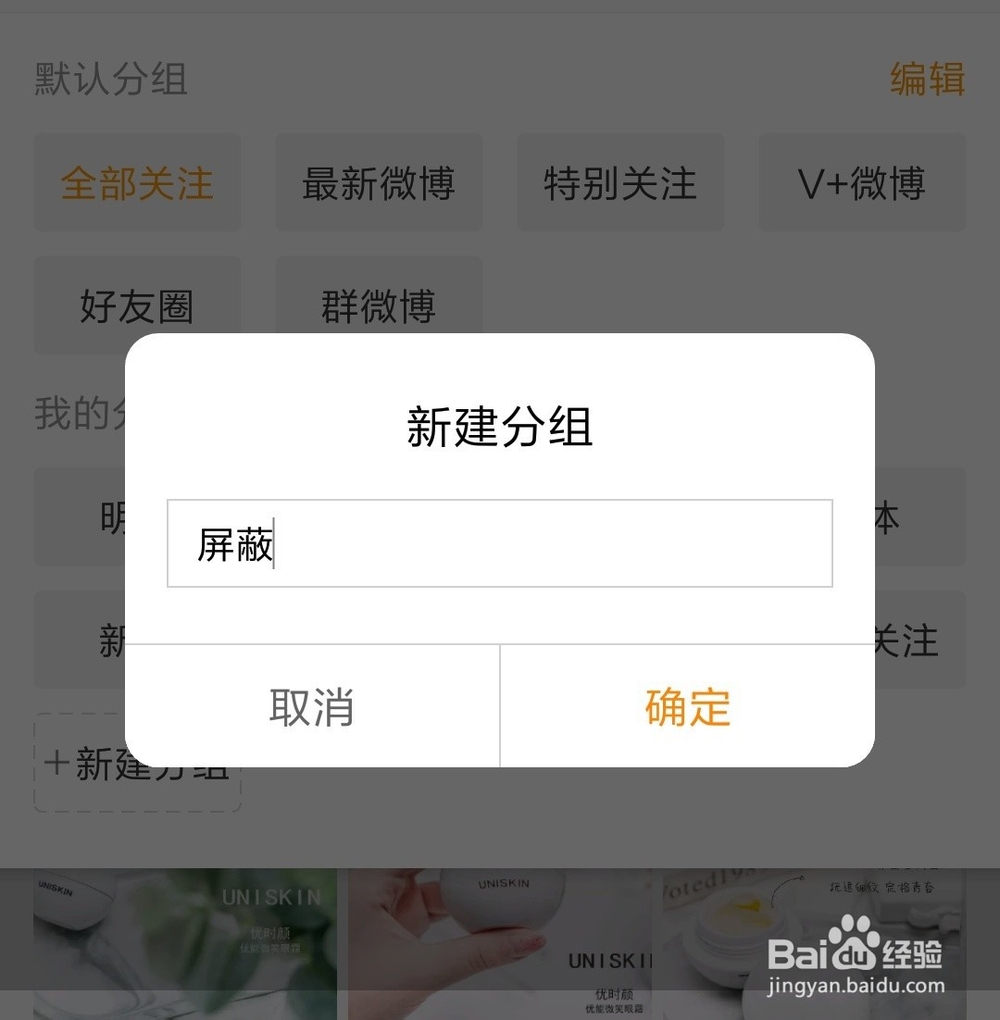 微博怎样屏蔽好友的动态