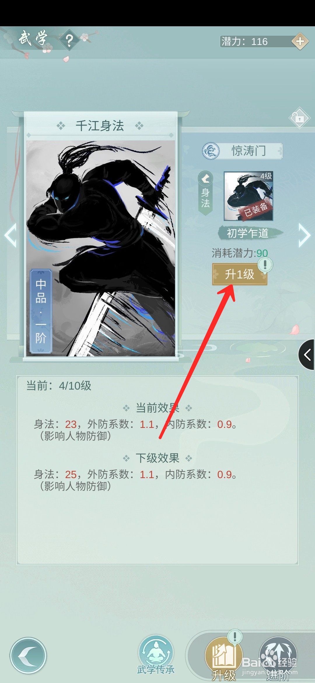 江湖悠悠怎么升级武学