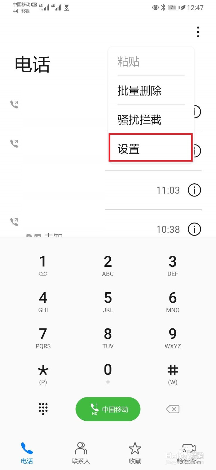 华为手机如何设置快速拨号操作