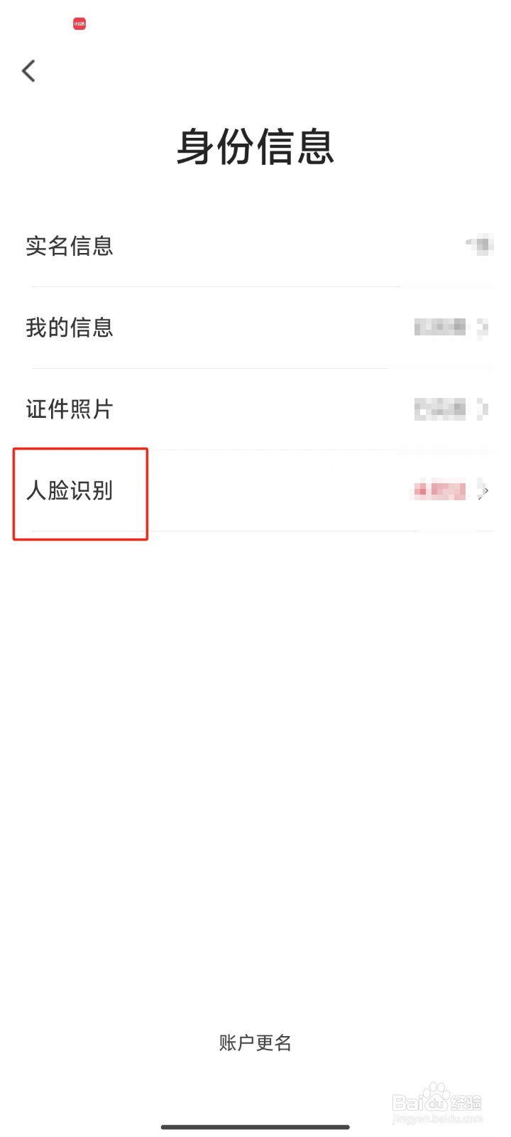 翼支付中怎样进行人脸识别认证