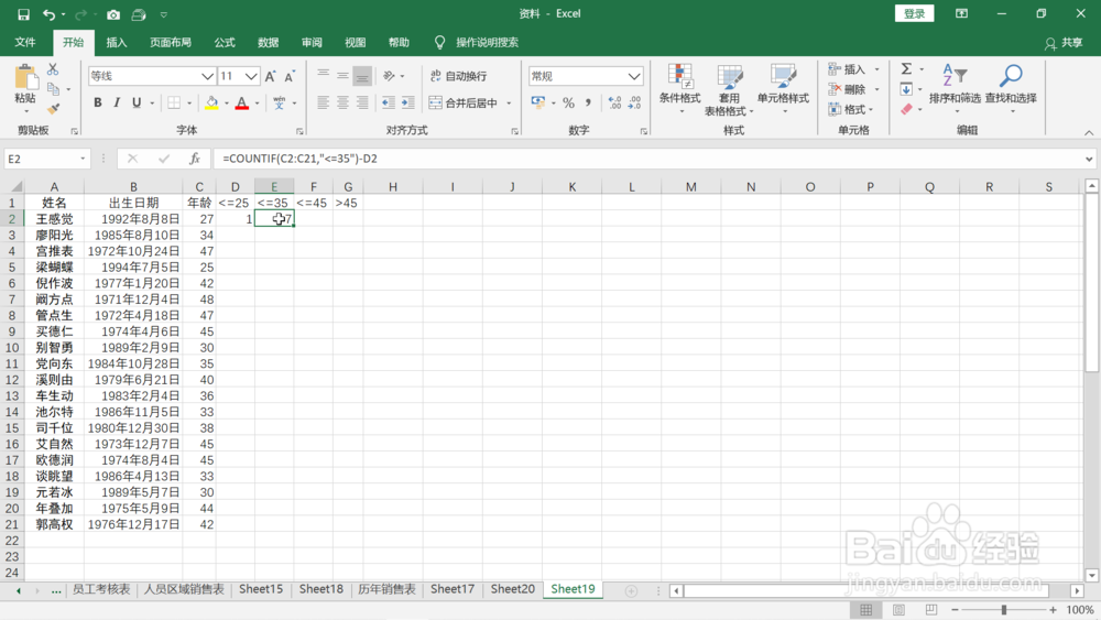 对员工年龄段进行统计并分析年龄段占比情况