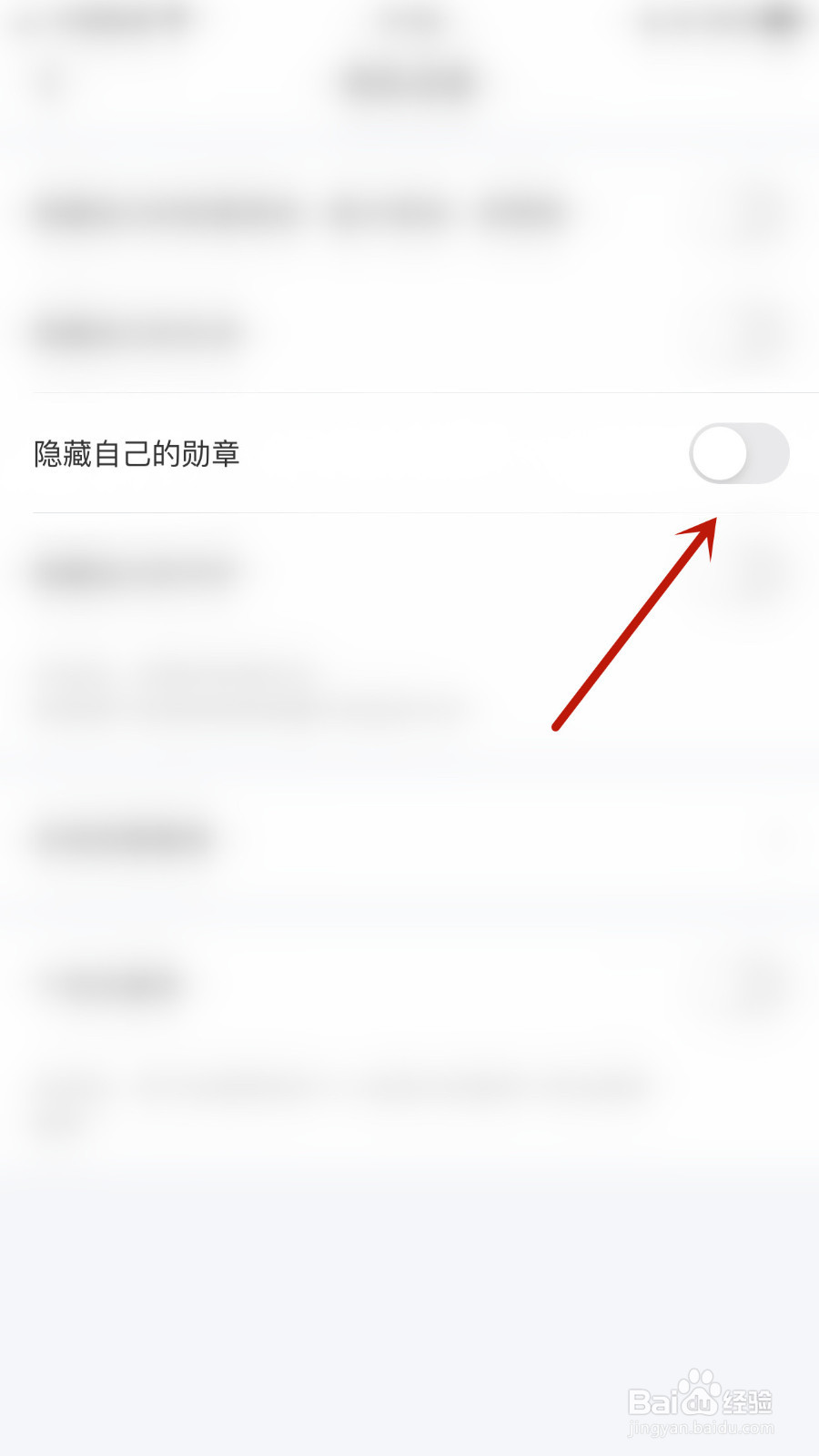 如何关停零途隐藏自已的勋章