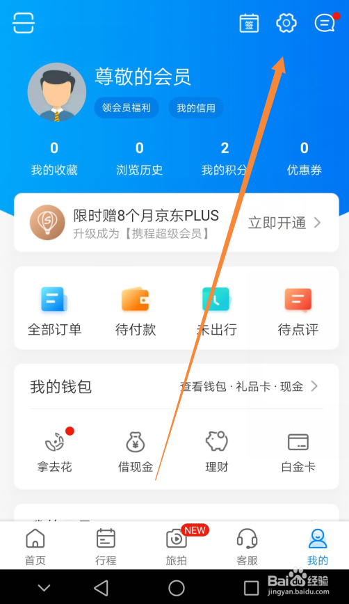 携程旅行怎么关闭附近推荐的消息通知