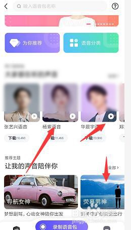 手机百度地图中怎么更改导航语音声音