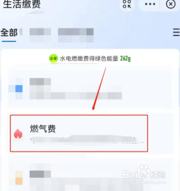 大庆燃气网上怎么缴费
