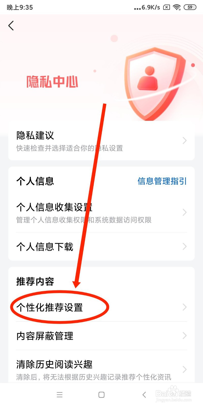 今日头条APP如何关闭基于关注列表个性化推荐