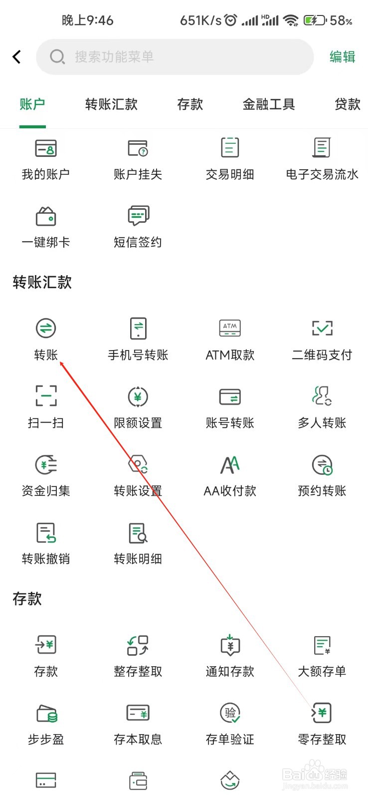 甘肃农信怎样找到转账