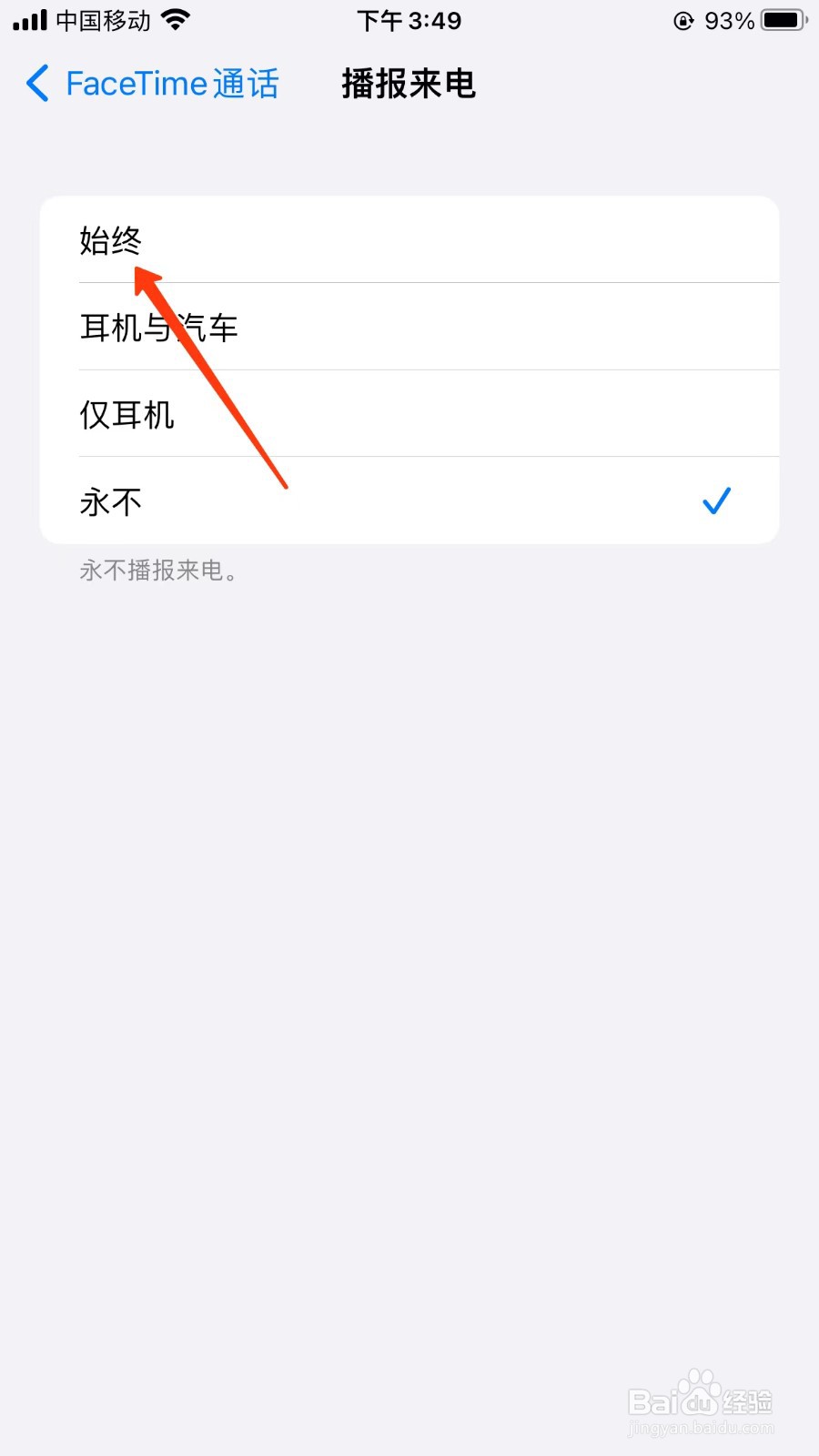 iPhone的facetime通话开启播报来电位置