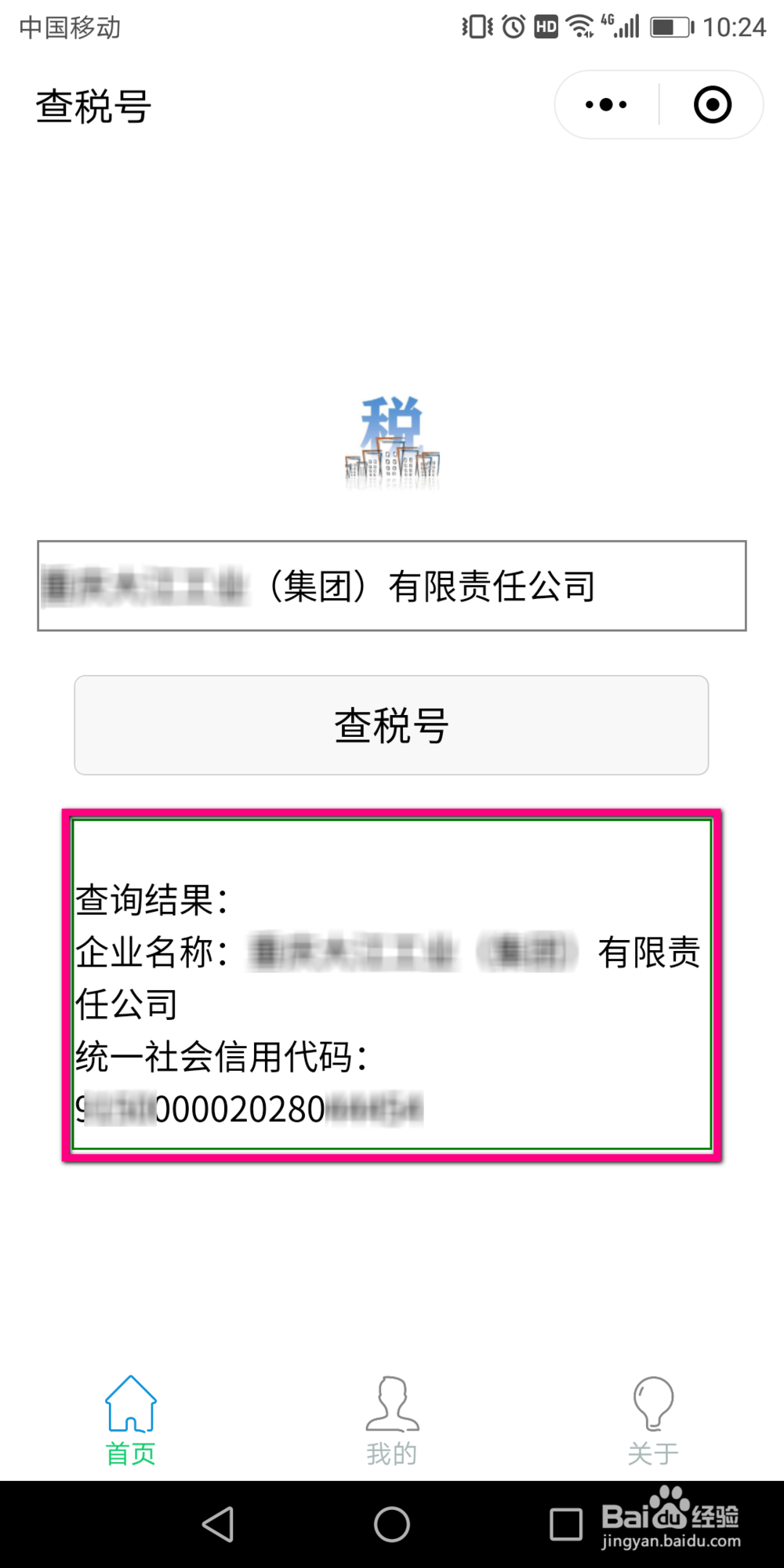 手机微信怎么查询纳税人识别号