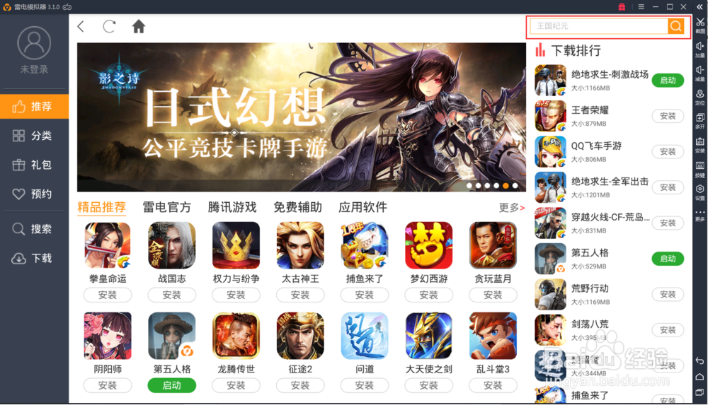 完美世界手游电脑版 完美世界在电脑上怎么下载