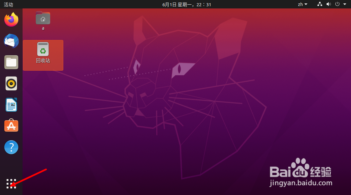 Ubuntu怎么清空回收站