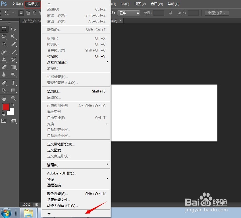 如何设置PS自动保存功能