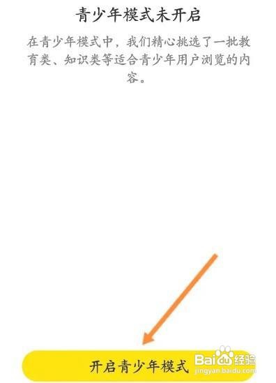 即刻如何打开青少年模式