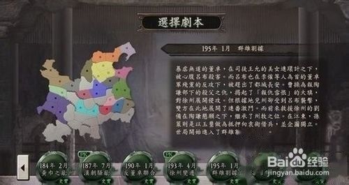 三国志12威力加强版攻略 百度经验