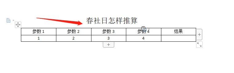 春社日怎样推算