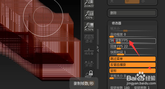 ZBrush 2021.6.2怎么设置录制FPS为56