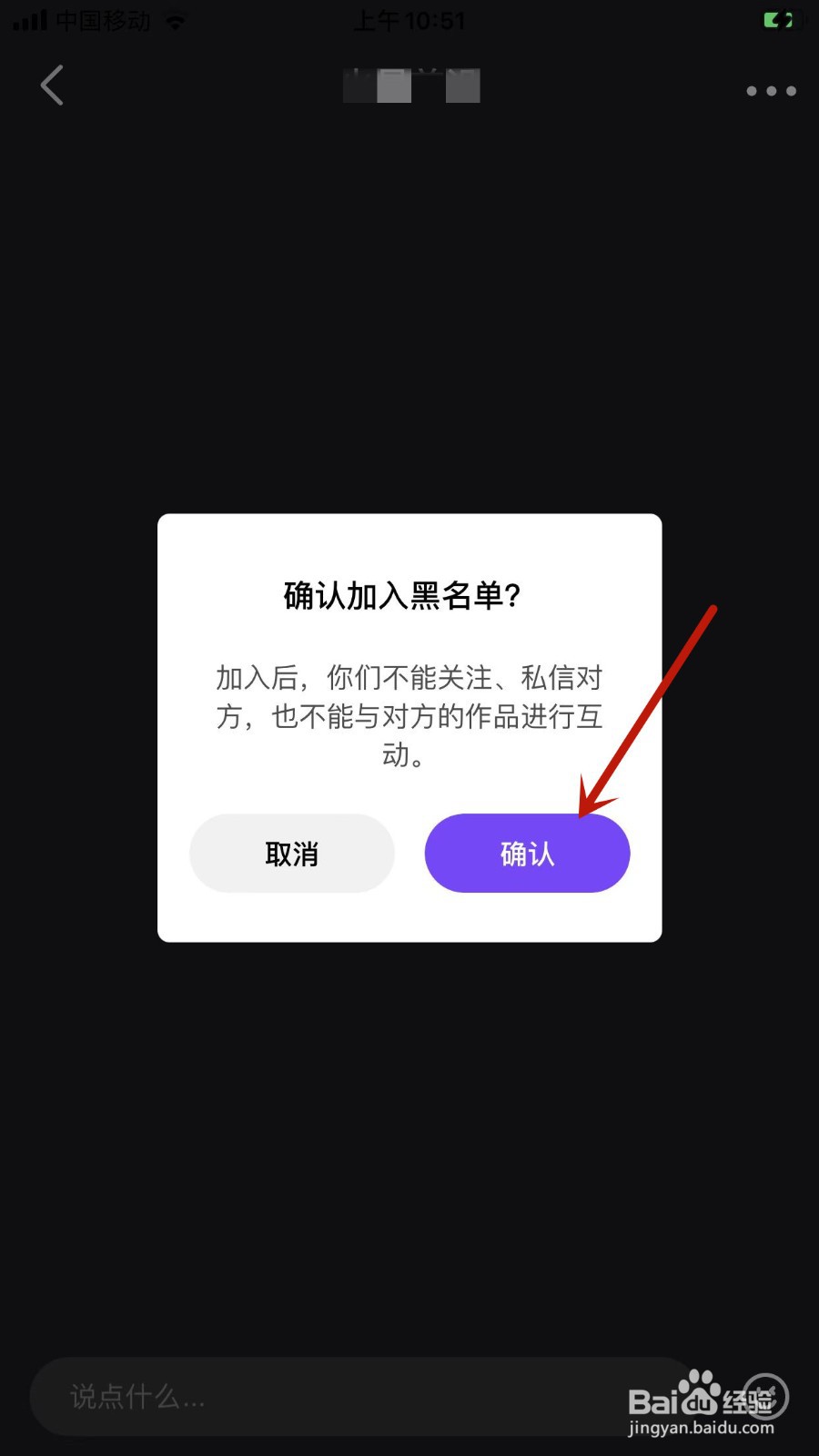 微视黑名单怎么加?