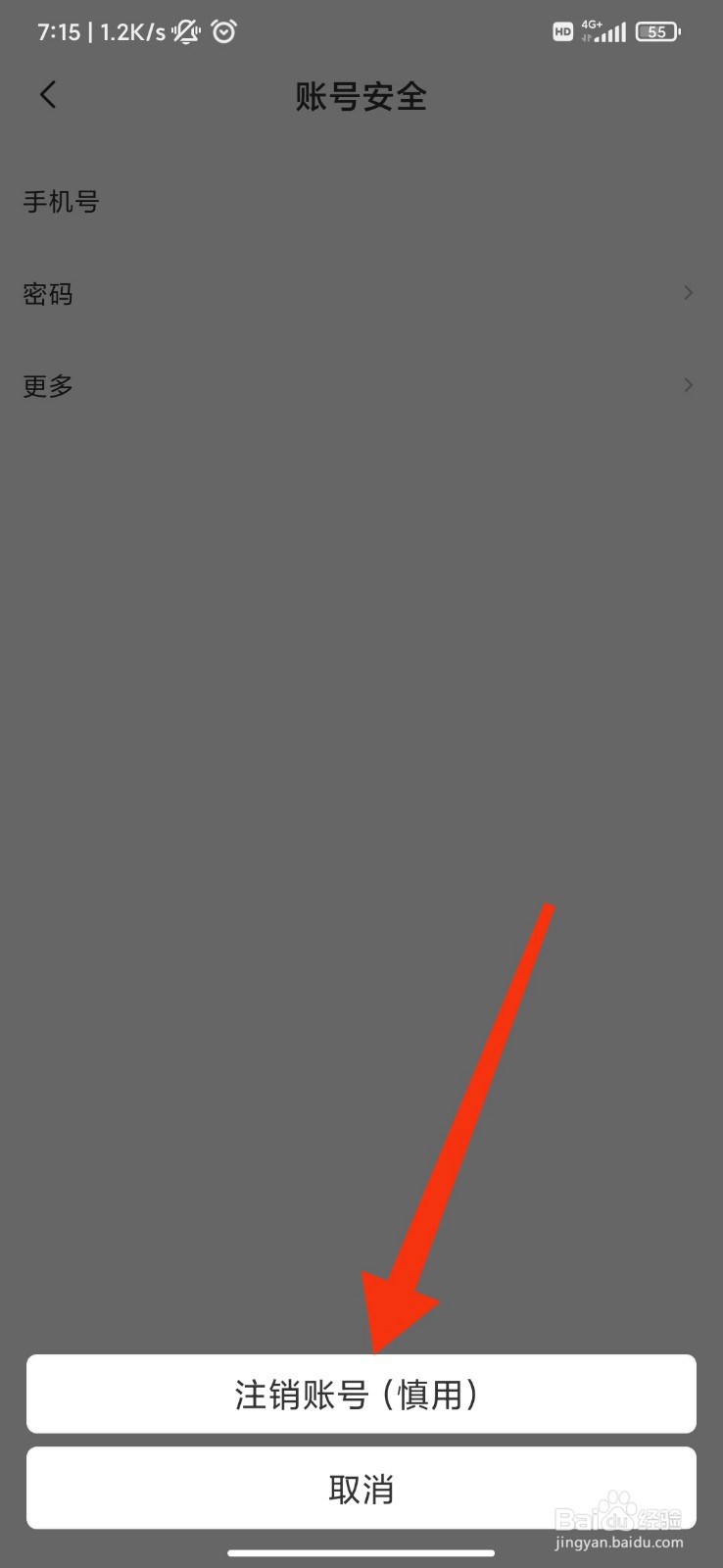 一亲怎么注销账号？