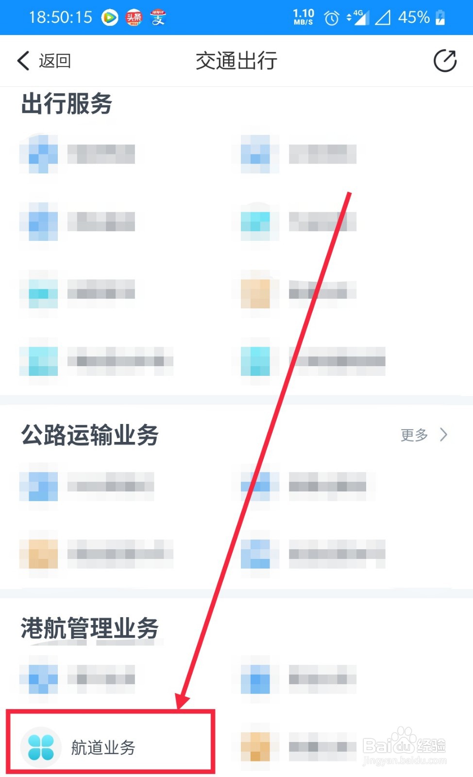 怎么在浙里办上办理航道业务