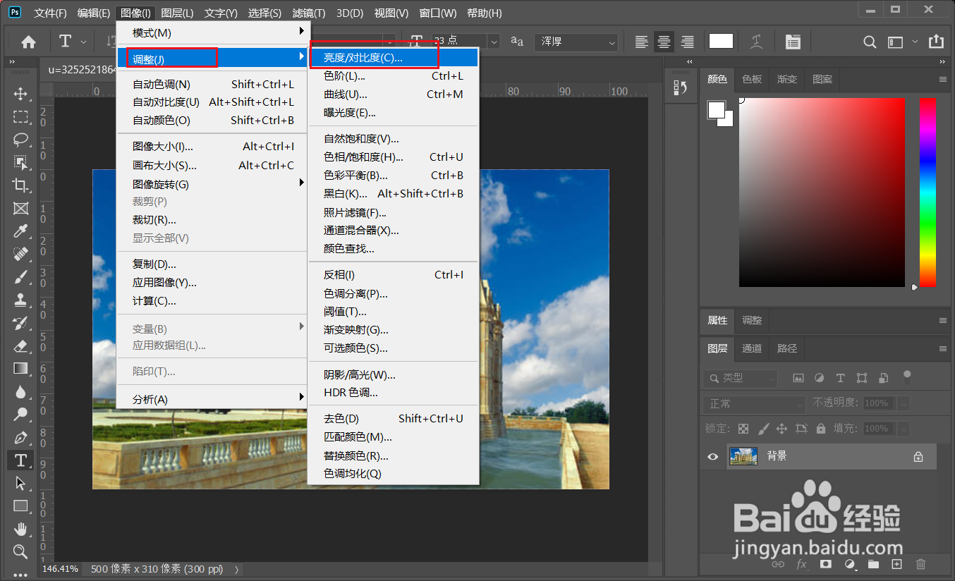 ps2020怎么调整图片亮度和对比度？