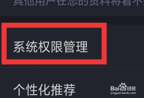 陌约同城交友怎样设置系统权限管理功能